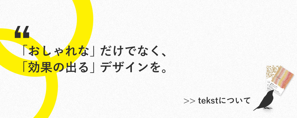 福岡で効果を出すホームページ制作は株式会社tekstへ!!