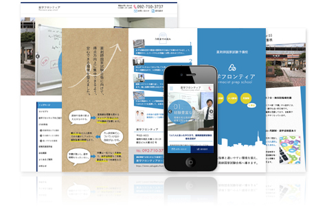 薬学フロンティア