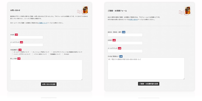 フォーム デザイン 問い合わせ お