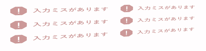 やたら入力ミスが出やすいフォームもNG