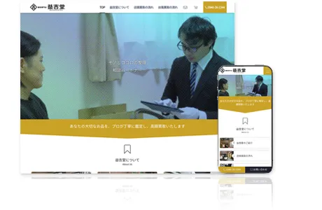 益吉堂